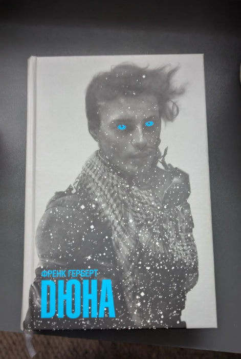 Дюна. Книга 1