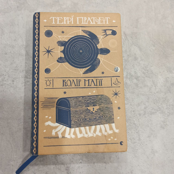 Колір магії