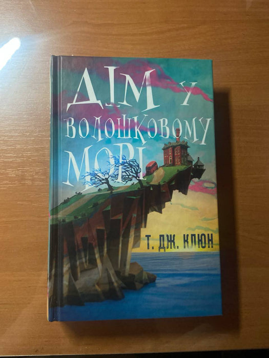 Дім у волошковому морі