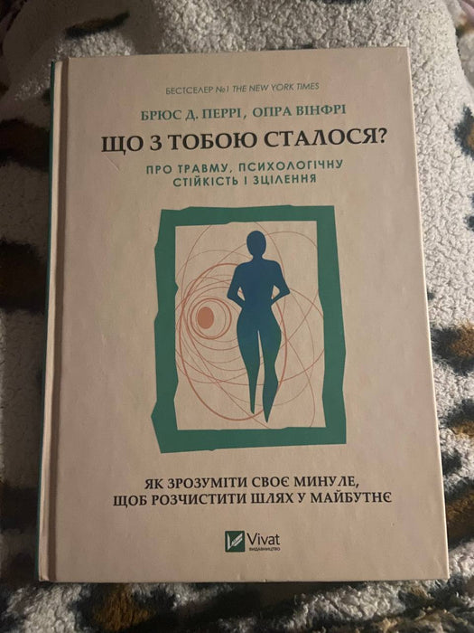 що з тобою сталося