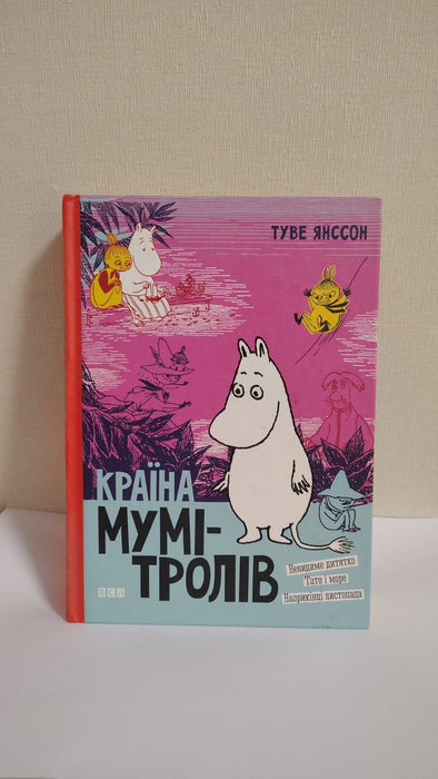 країна мумі тролів