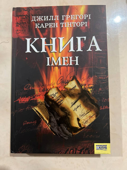 Книга імен