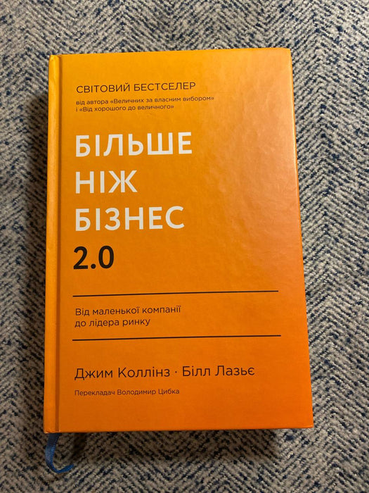 Більше ніж бізнес 2.0