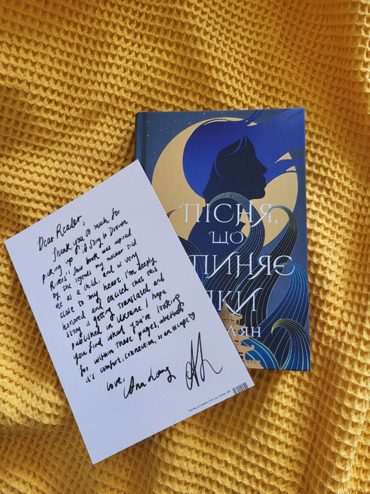 Пісня, що зупиняє ріки