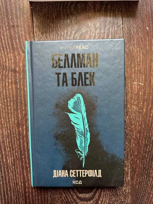 Беллман та Блек