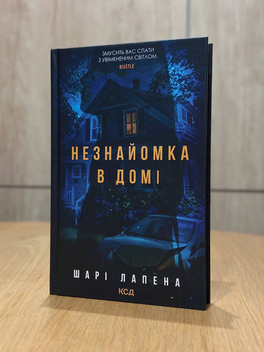 Незнайомка в домі