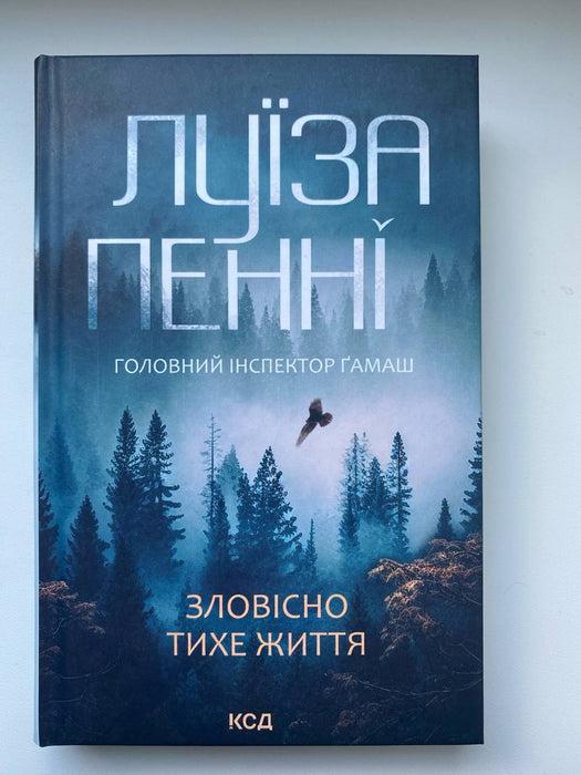 Зловісно тихе життя