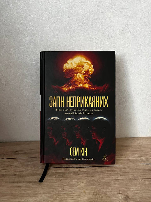 Загін Неприкаяних