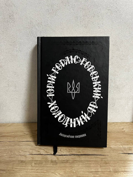 Холодний яр