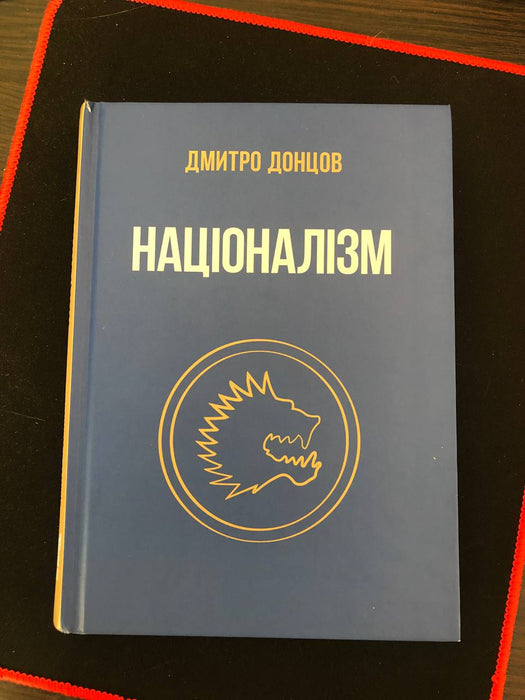 Націоналізм