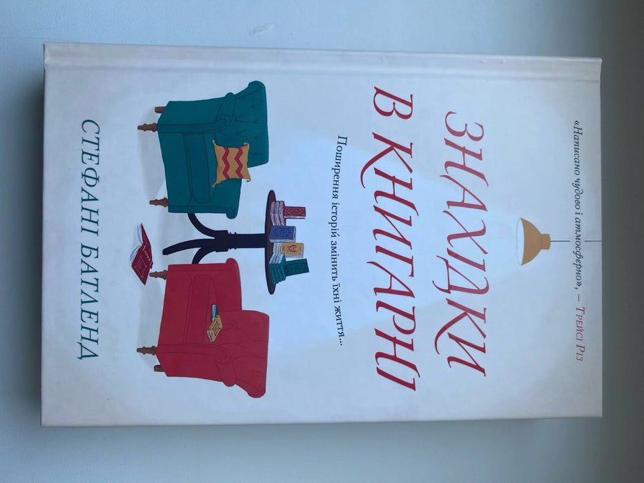 Знахідки в книгарні