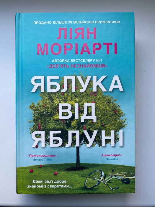 Яблука від яблуні