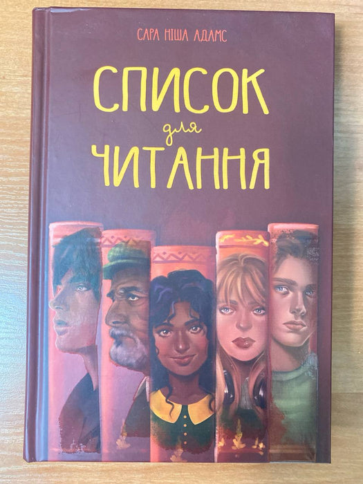 Список для читання