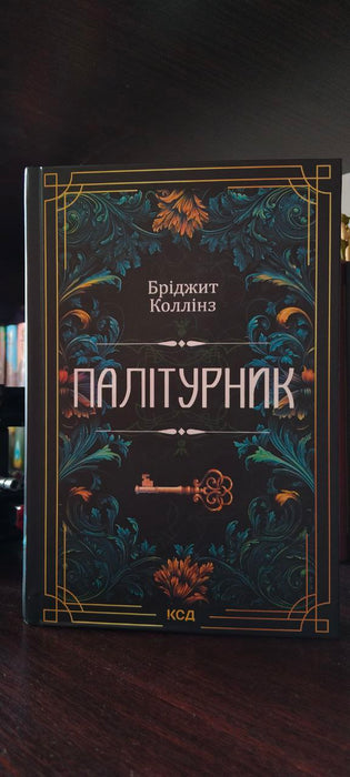 Палітурник