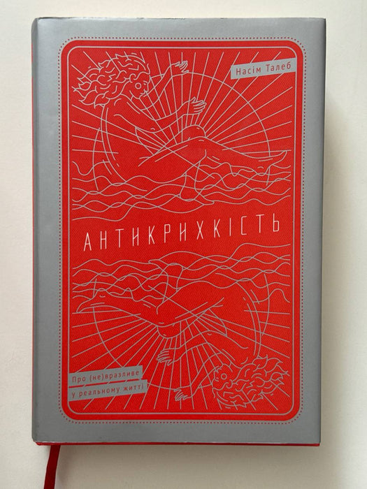 Антикрихкість