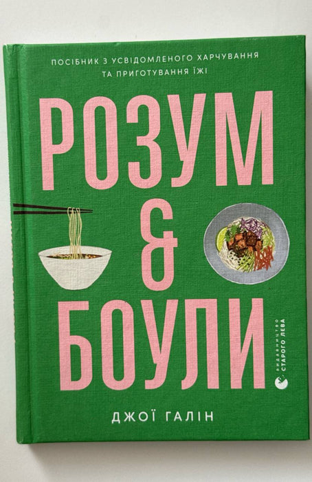 Розум & Боули