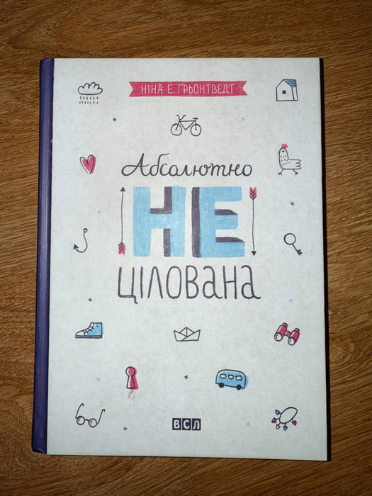 Абсолютно нецілована