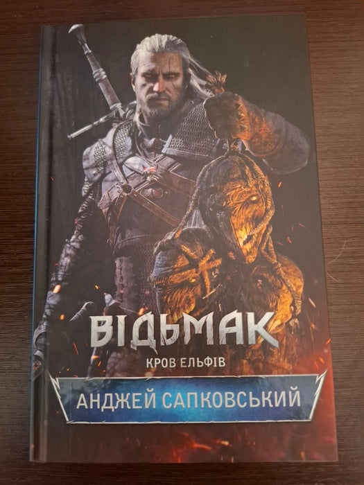 Відьмак. Кров ельфів. Книга 3
