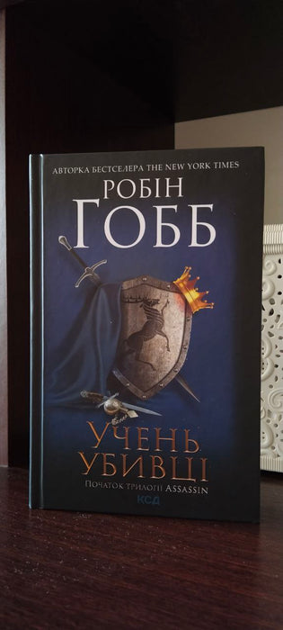 Учень убивці