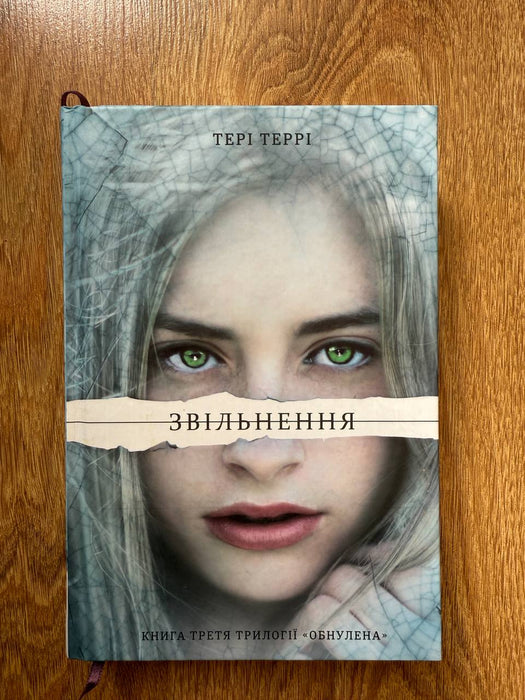 Звільнення