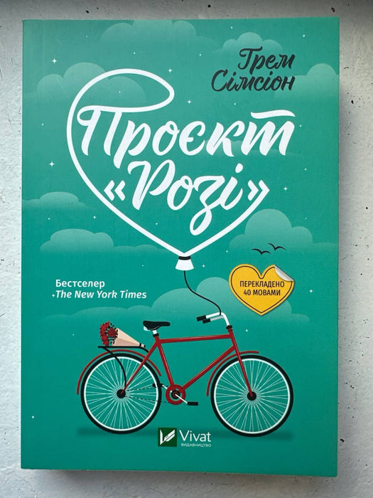 Проєкт «Розі»