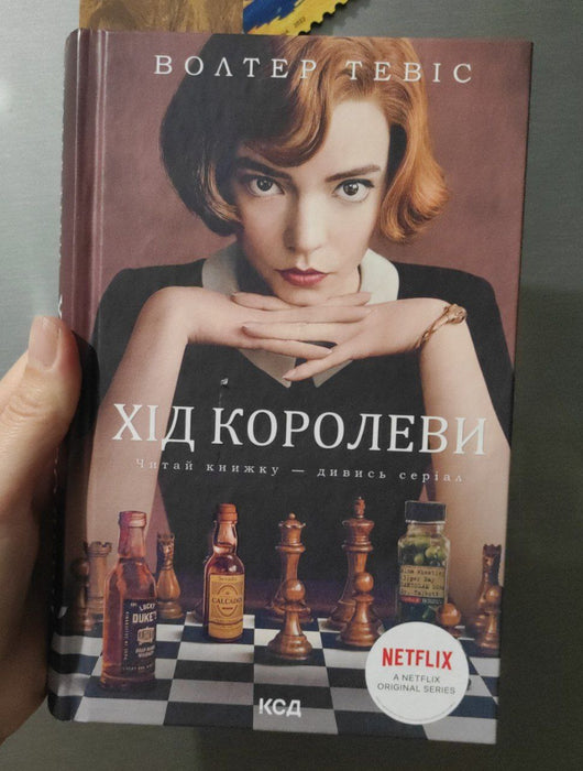 Хід королеви