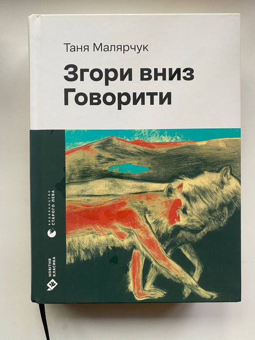 Згори вниз. Говорити