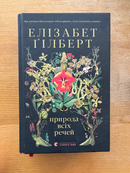 Природа всіх речей