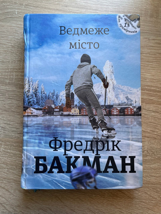 Ведмеже місто