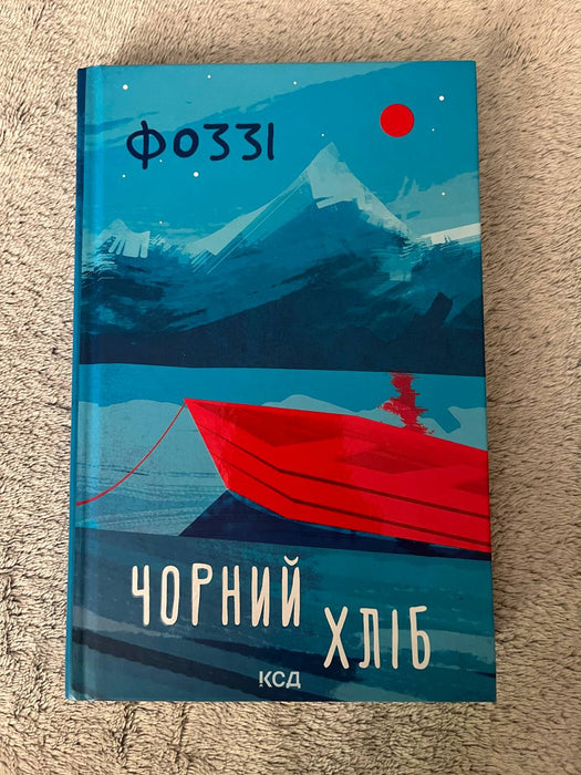 Чорний хліб