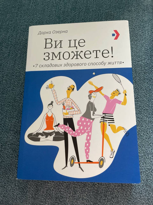 Ви це зможете