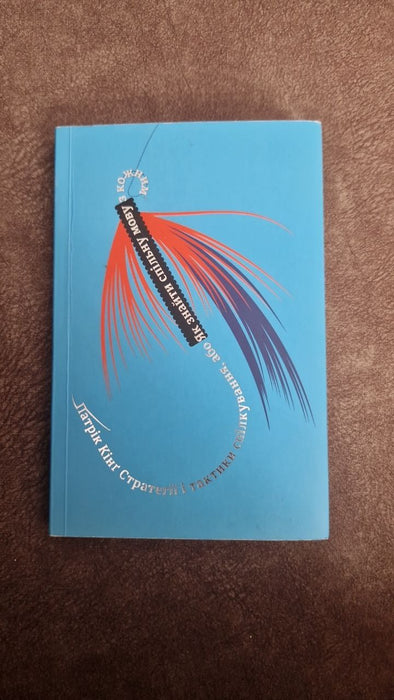 Стратегії і тактики спілкування, або Як знайти спільну мову з кожним