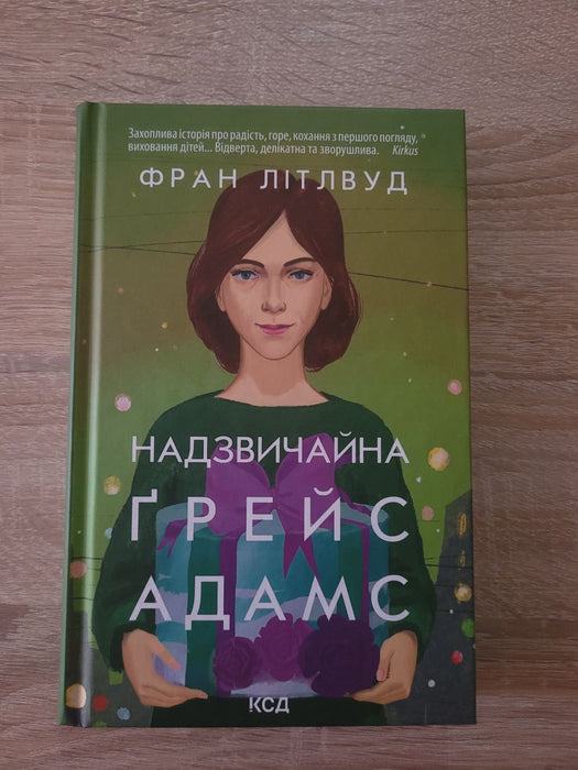 Надзвичайна Ґрейс Адамс