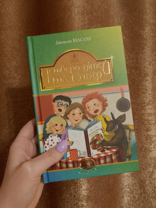 Четверо дітей та ельф