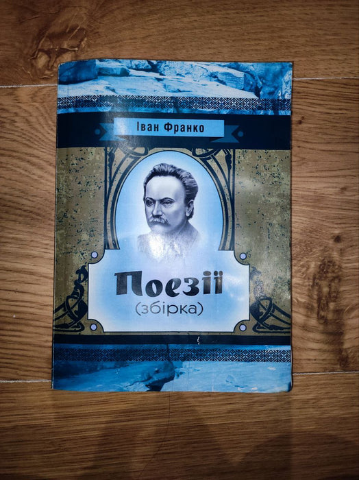 Поезії (збірка)
