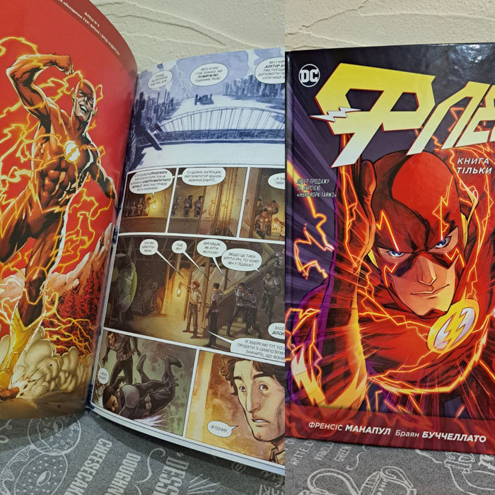 Флеш. Книга 1: Тільки вперед