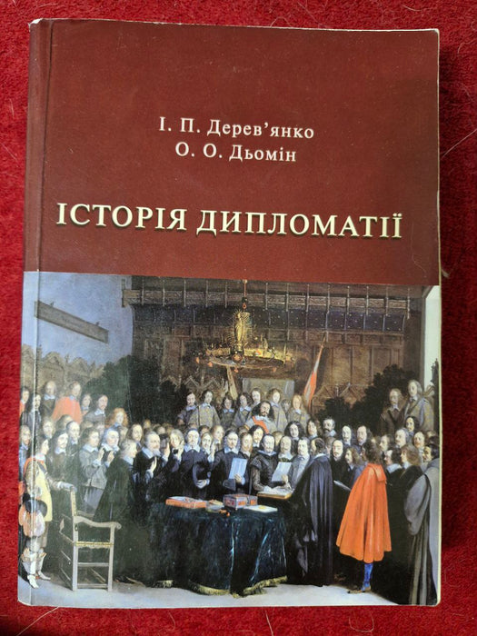 Історія дипломатії