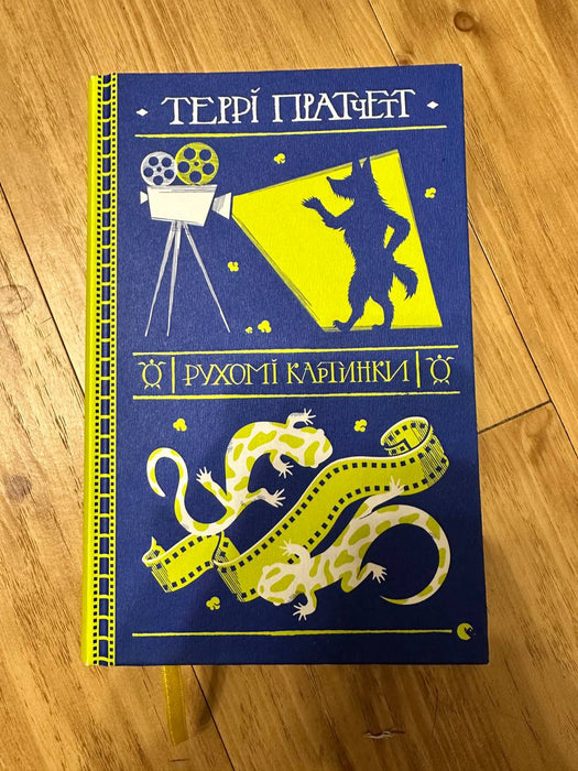 Рухомі картинки