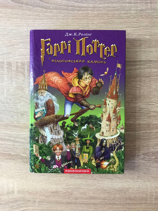 Гаррі Поттер і філософський камінь