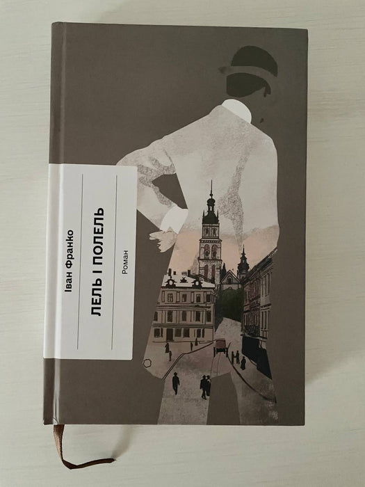 Лель і Полель