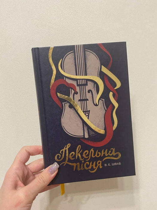 Пекельна пісня