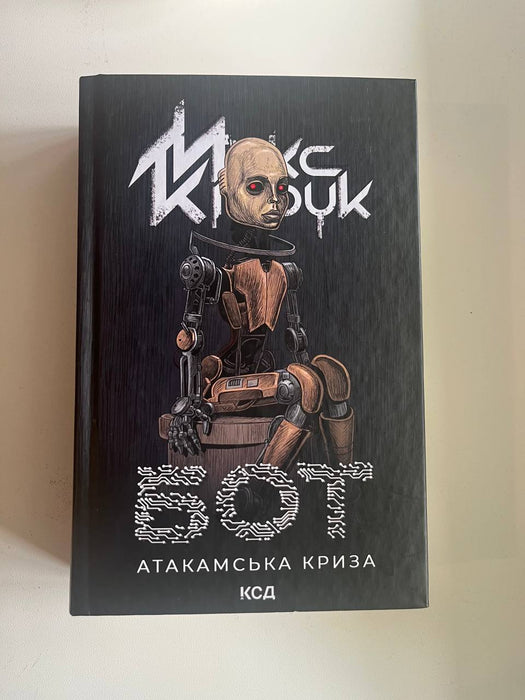 Бот. Атакамська криза