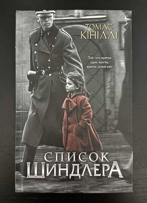 Список Шиндлера