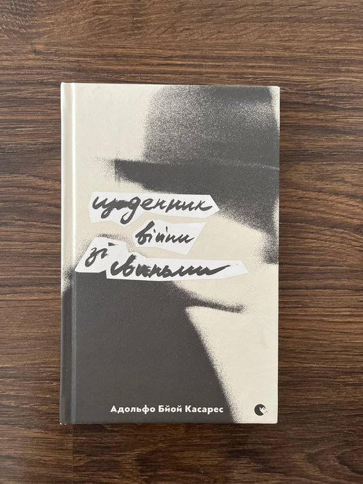 Щоденник війни зі свиньми