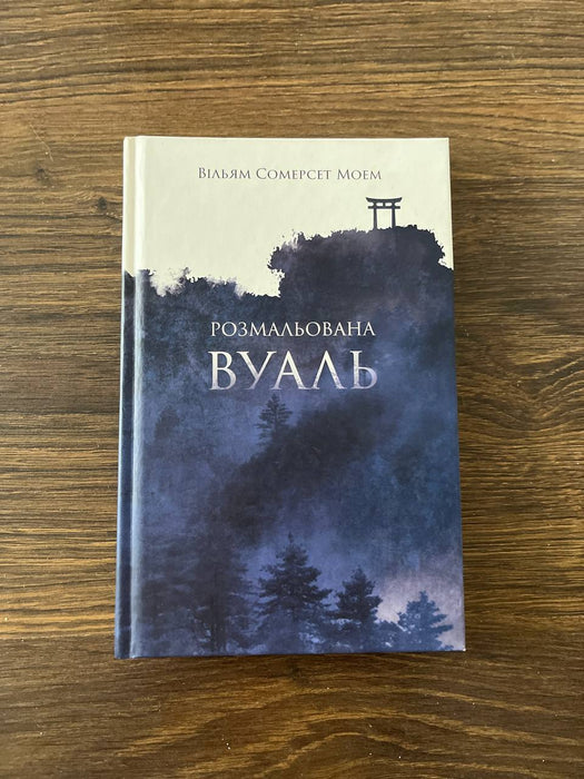 Розмальована вуаль