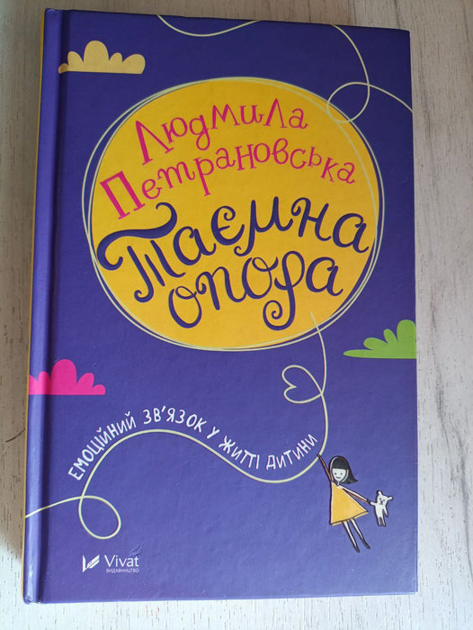 Таємна опора