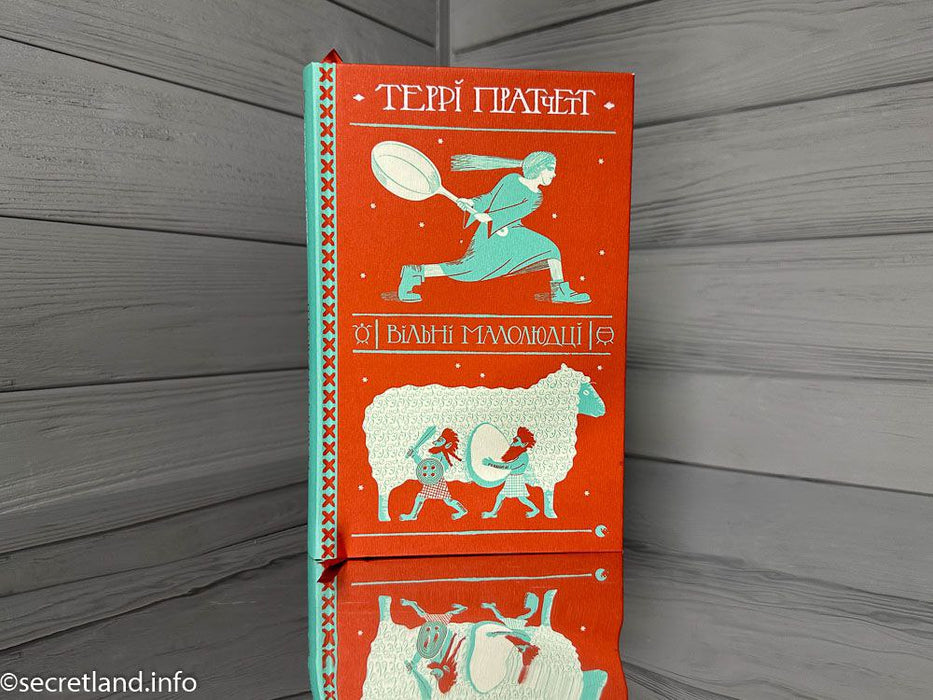 Вільні малолюдці