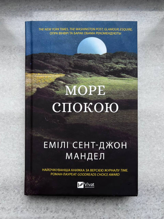 Море спокою