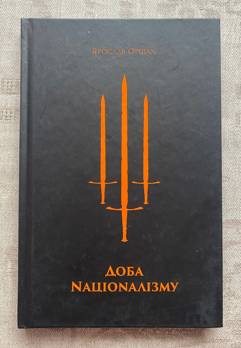 Доба Націоналізму