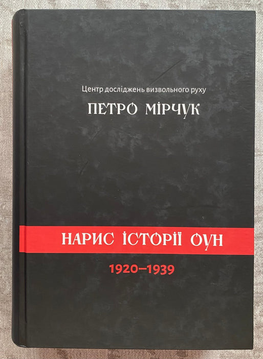 Нарис історії ОУН 1920-1939